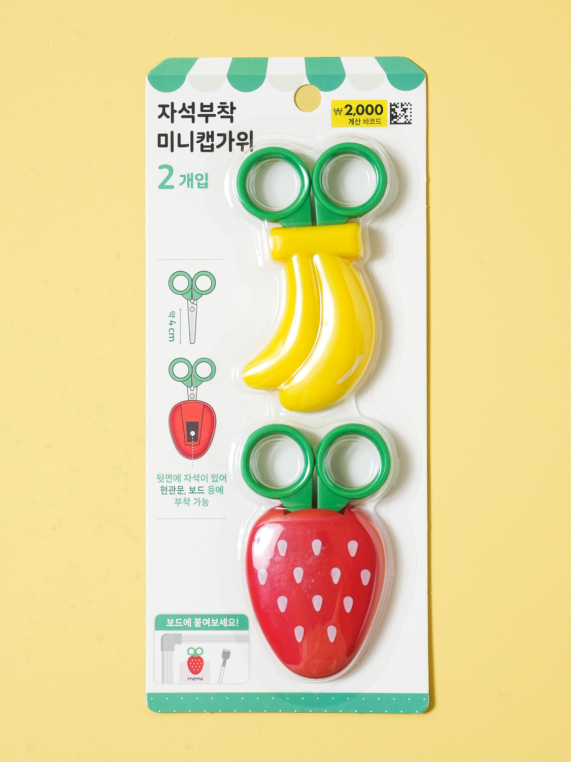 푸룻마켓 과일 모양 자석 캡 가위 2개입