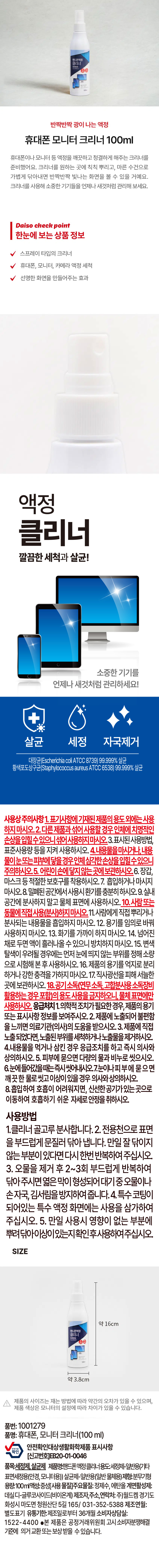Очиститель для экранов и телефонов 100 ml