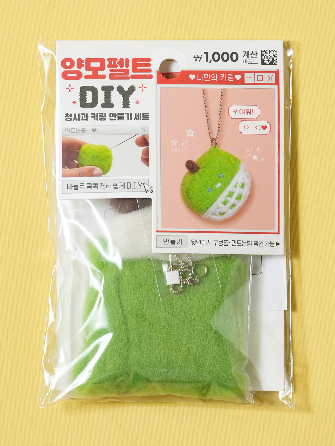 푸룻마켓 양모 펠트 DIY 청사과 키링