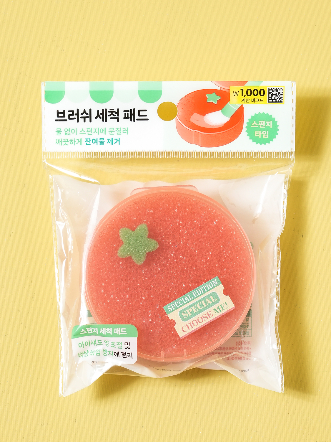 푸룻마켓 메이크업 브러시 세척 도구