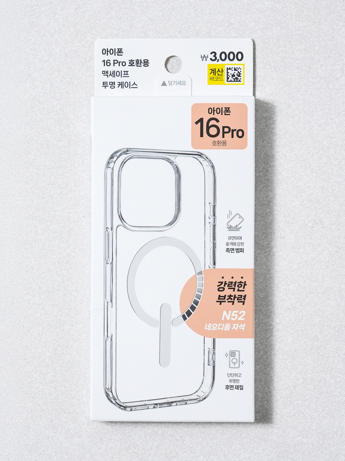맥세이프 호환용 케이스2 아이폰16 프로
