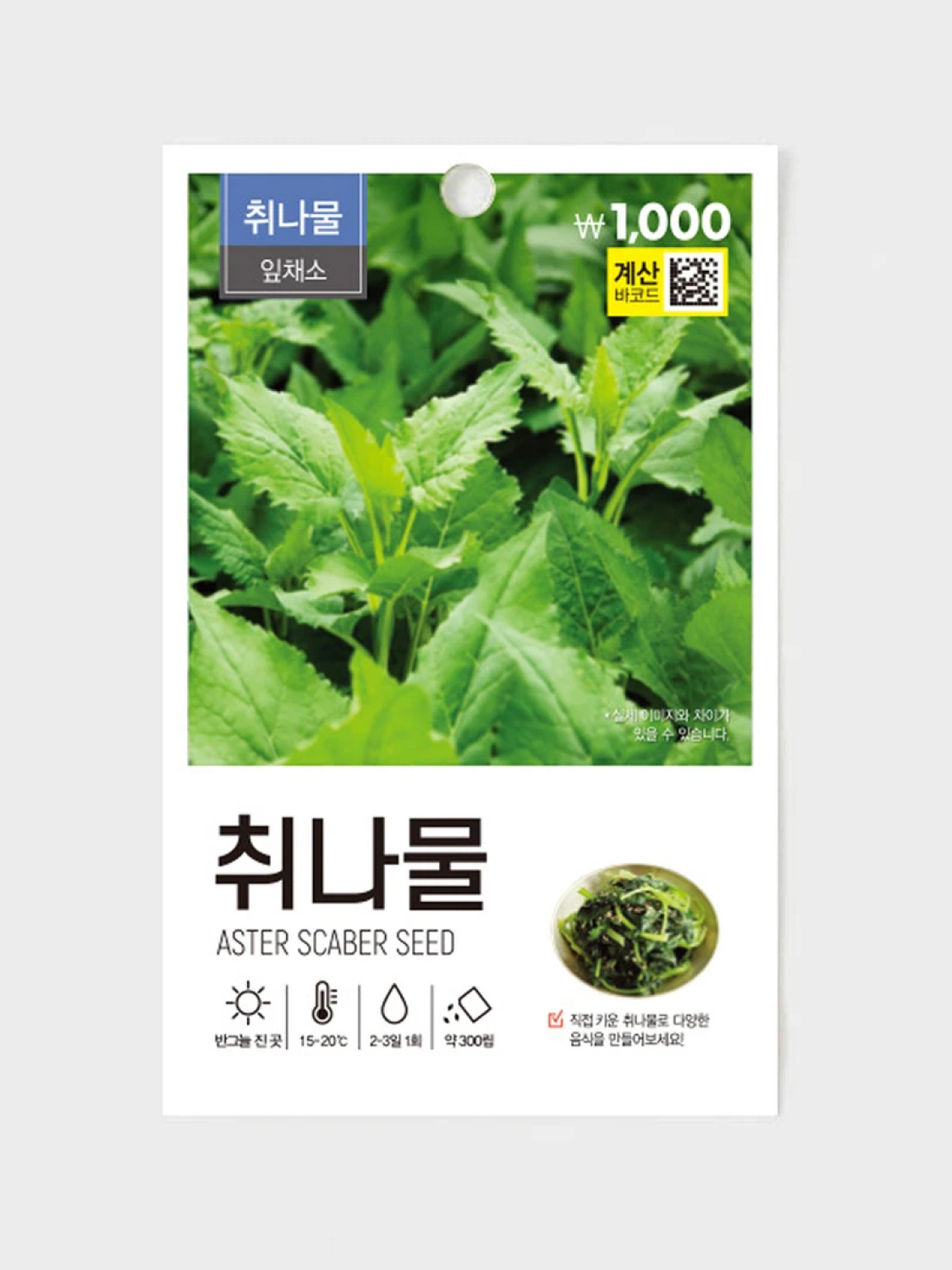 초록스타 취나물