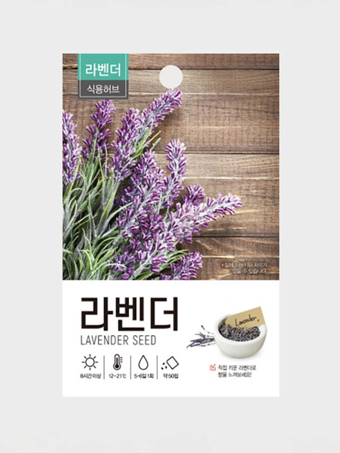 초록스타 라벤다 씨앗