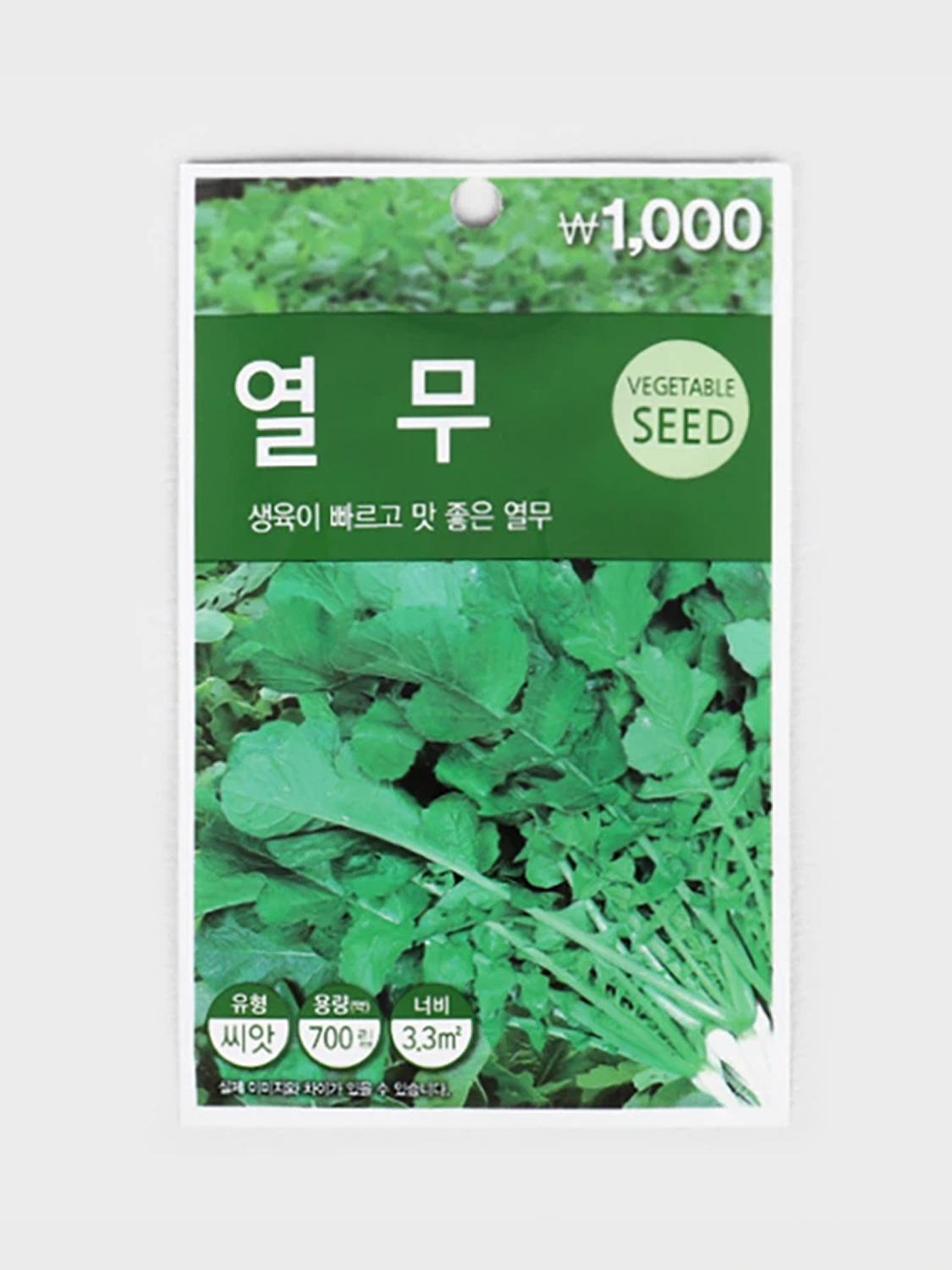 초록스타 열무 씨앗