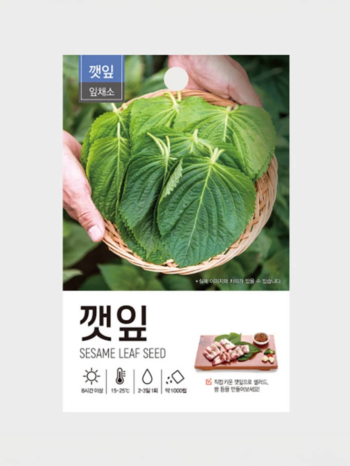 초록스타 깻잎 씨앗