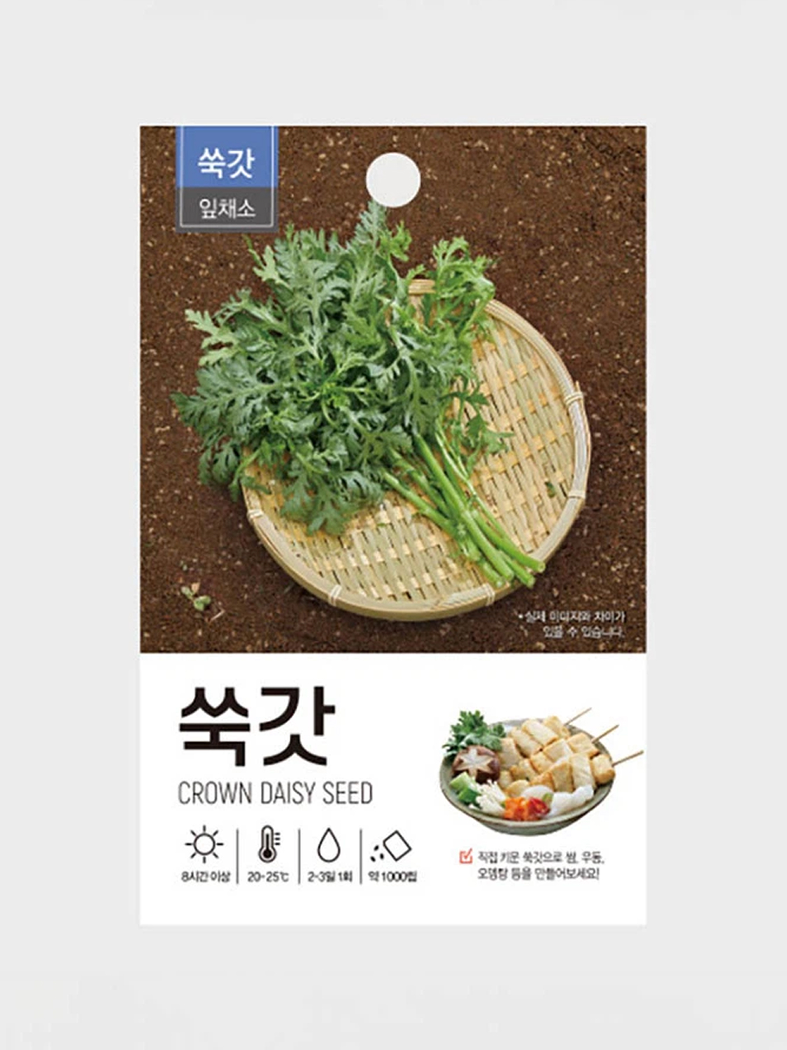 초록스타 쑥갓 씨앗