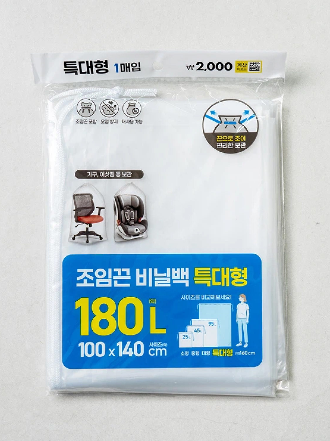 조임끈 비닐백 특대형