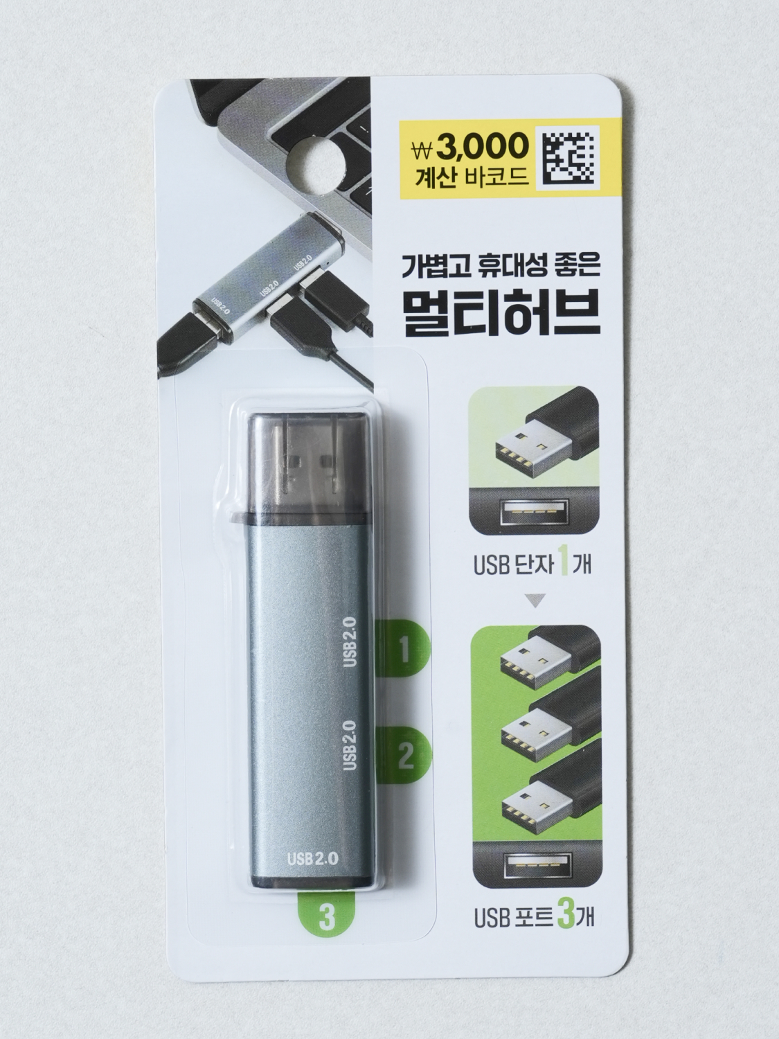 USB 3구 허브