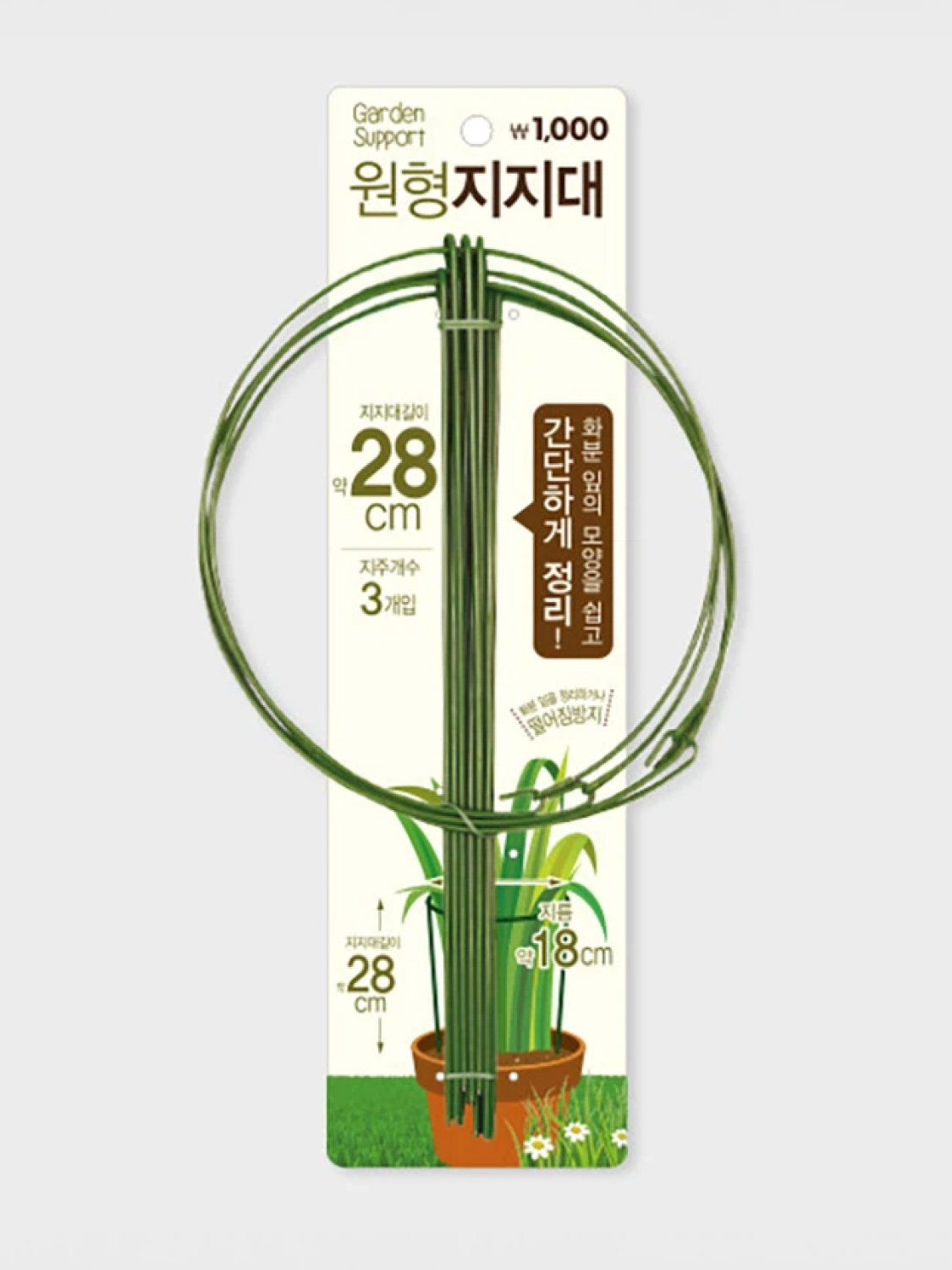 정원용 지주 18cm 3개입