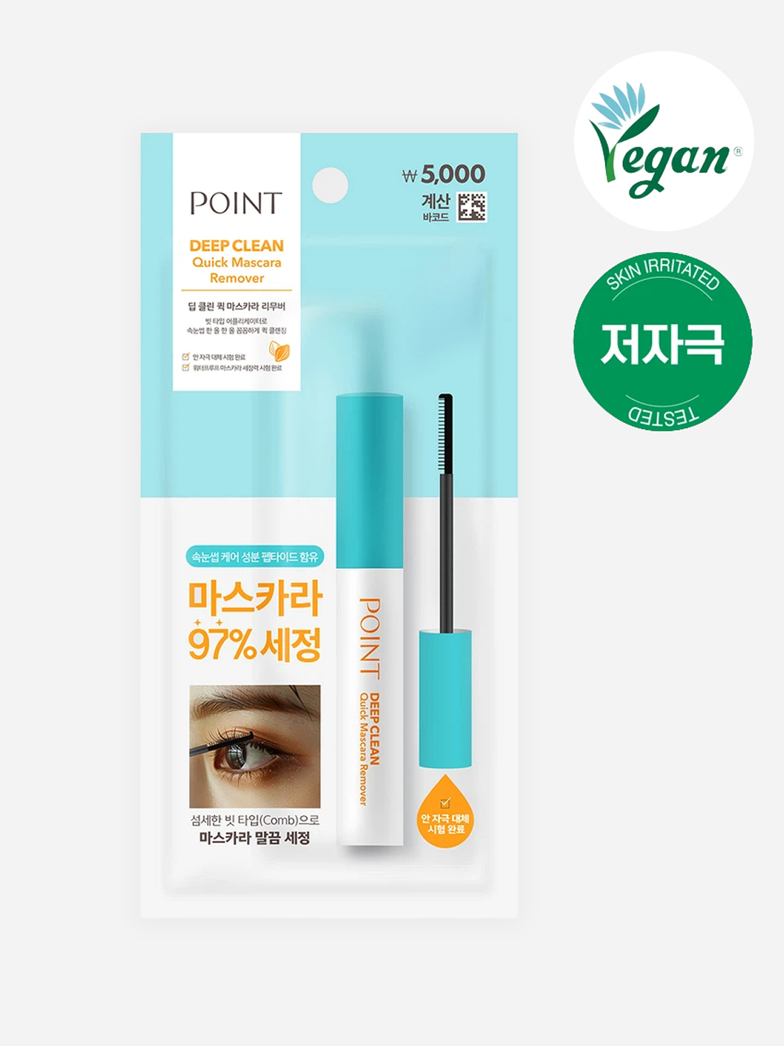 포인트 딥 클린 퀵 마스카라 리무버 9 ml