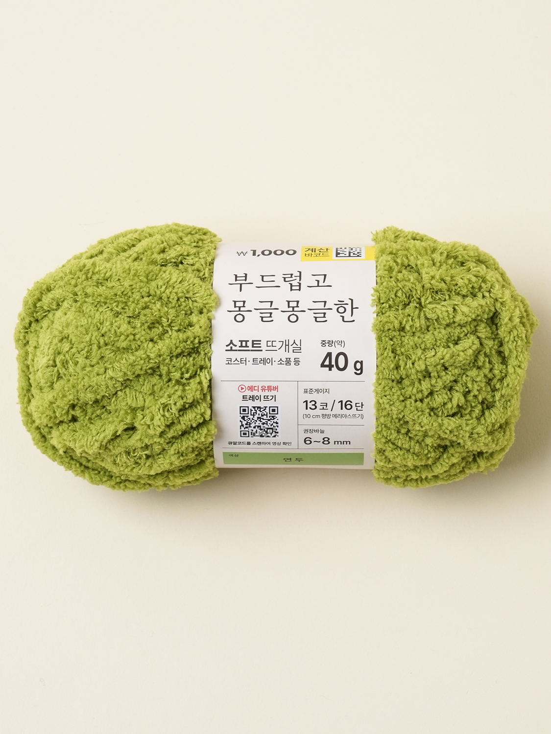 몽글 소프트 뜨개실 40 g 연두