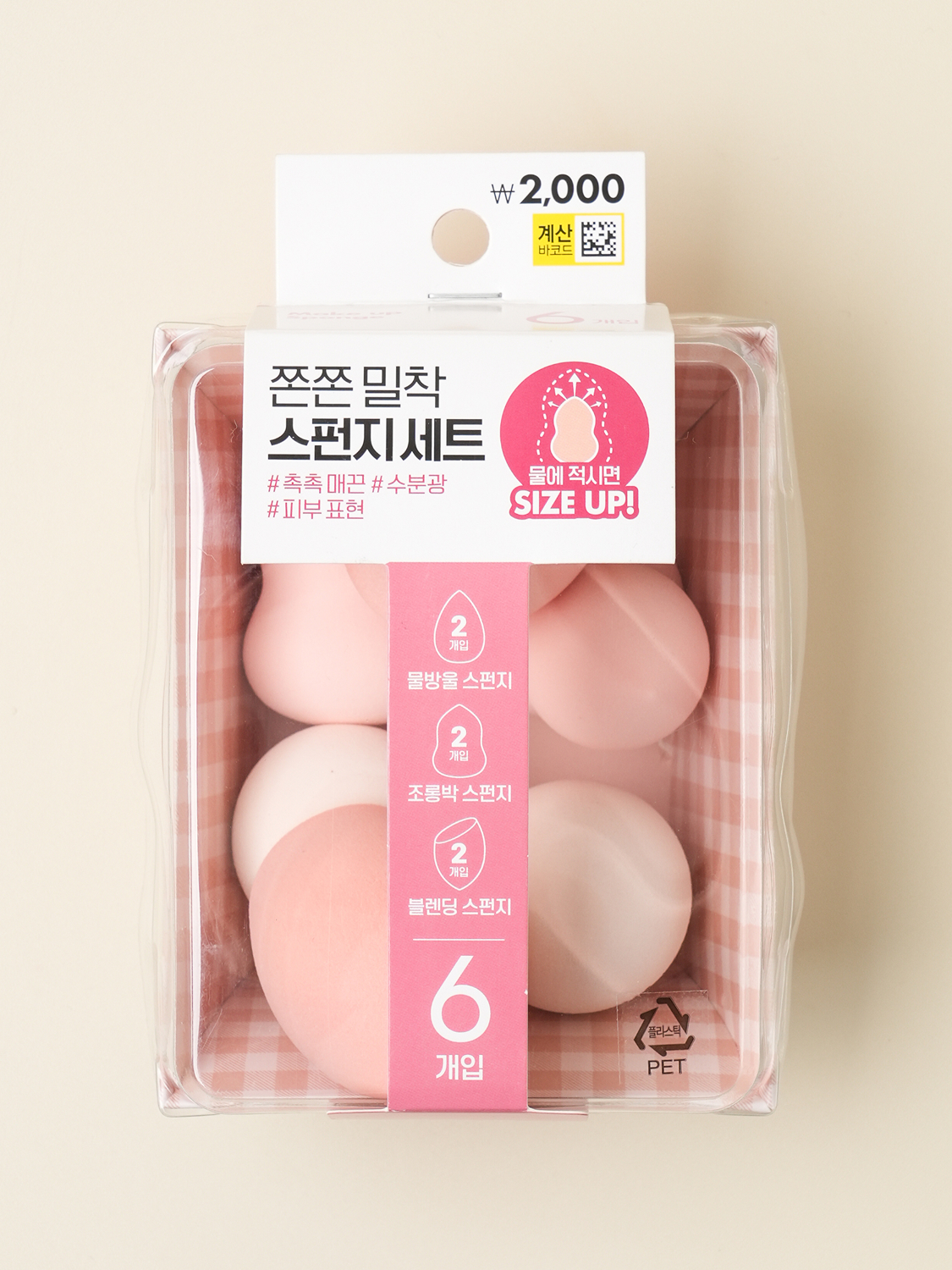 3종 메이크업 스펀지 세트 6개입