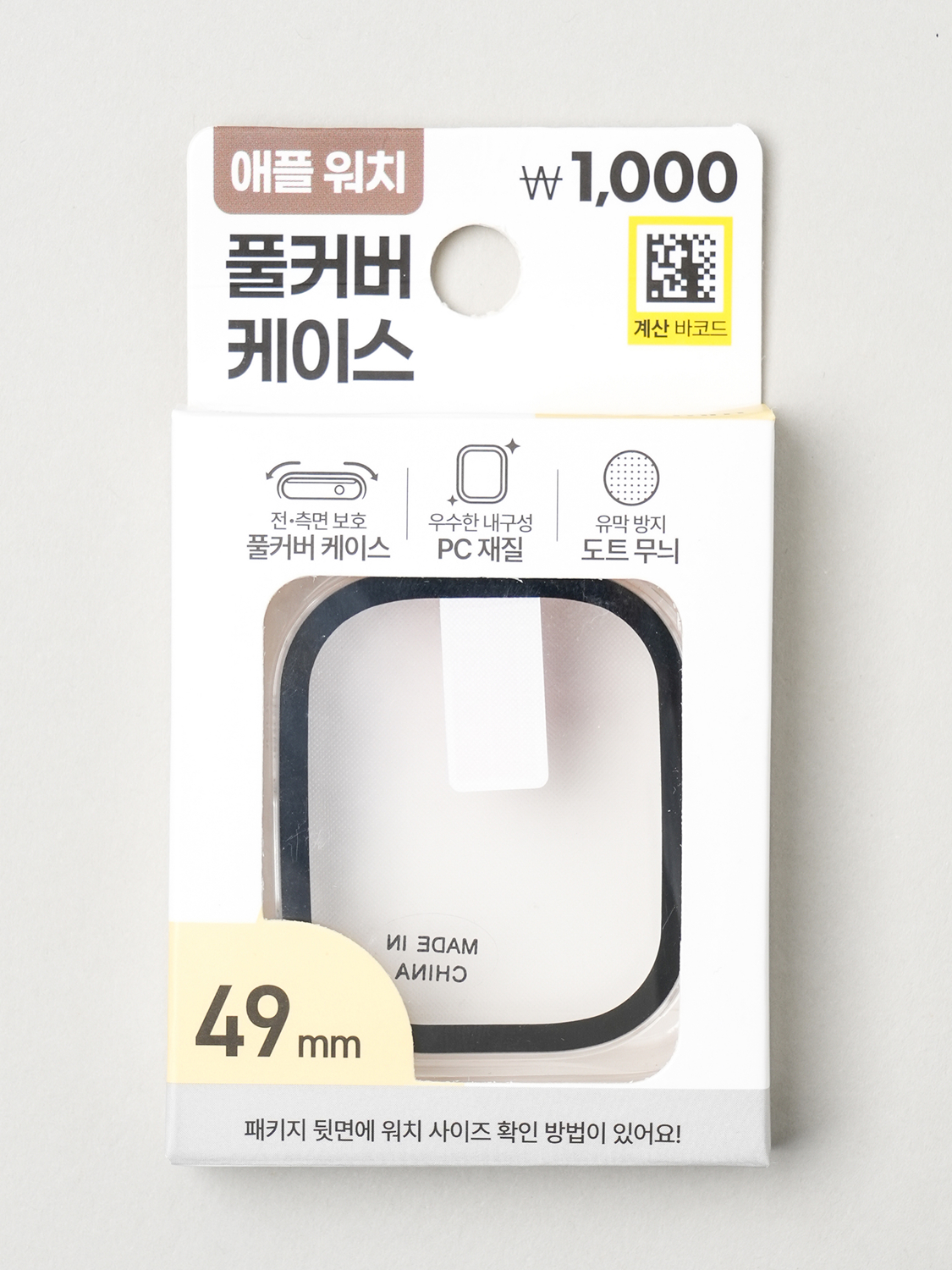 애플워치 호환용 풀커버 케이스 49 mm