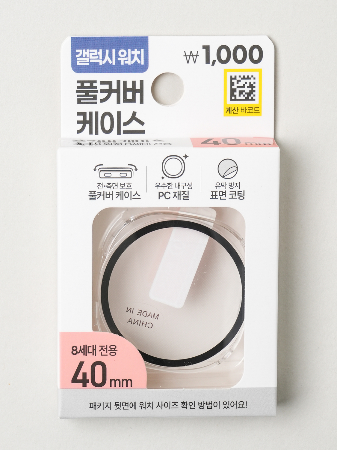 갤럭시워치 호환용 풀커버 케이스 40 mm 8세대