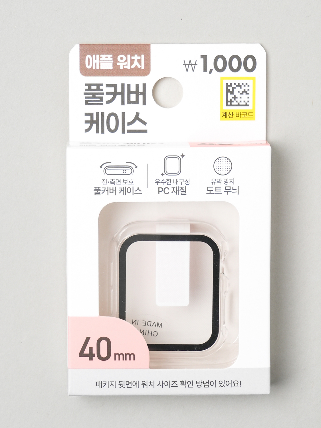 애플워치 호환용 풀커버 케이스 40 mm