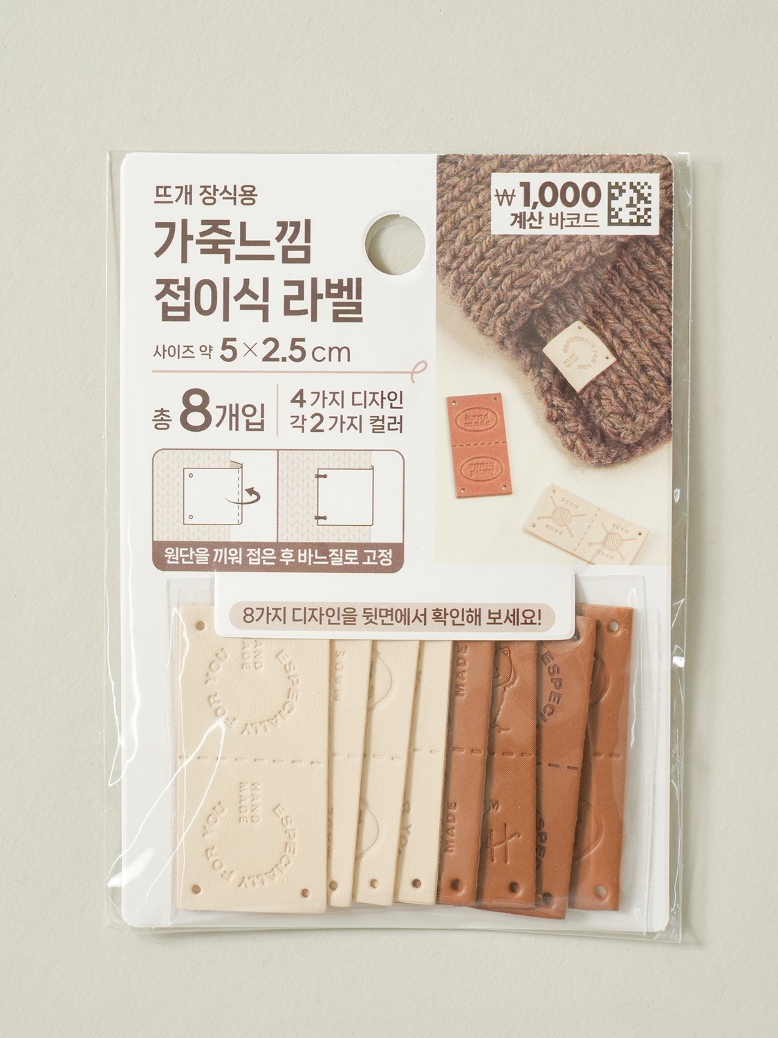 가죽 느낌 접이식 각인 라벨 8개입