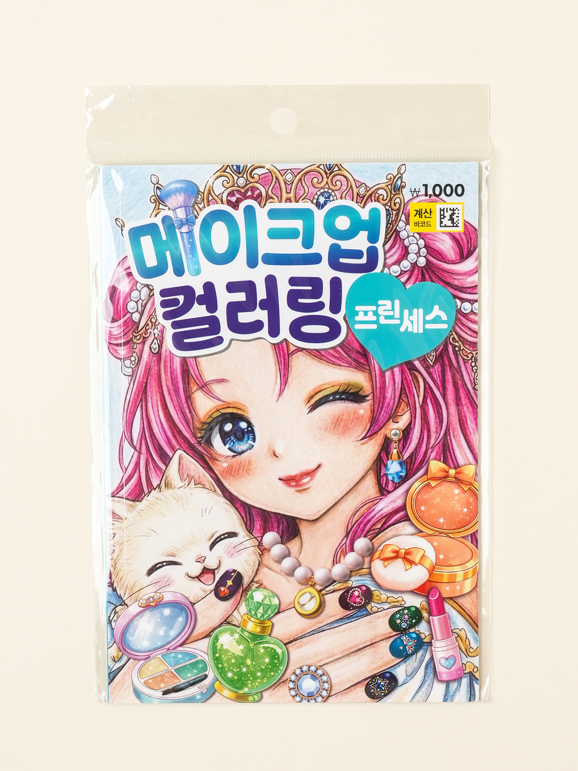 메이크업 색칠 놀이 프린세스