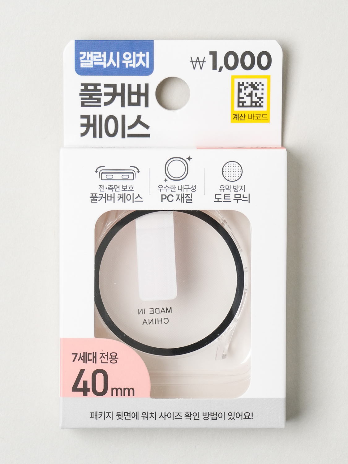 갤럭시워치 호환용 풀커버 케이스 40 mm 7세대