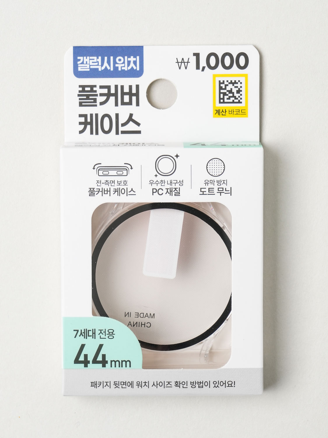 갤럭시워치 호환용 풀커버 케이스 44 mm 7세대
