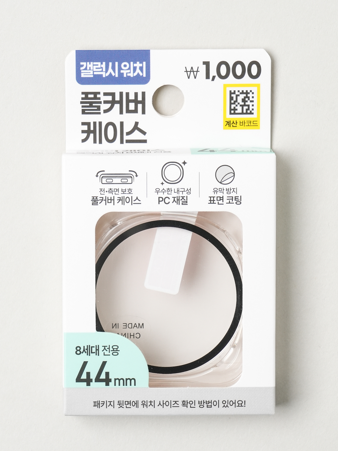 갤럭시워치 호환용 풀커버 케이스 44 mm 8세대
