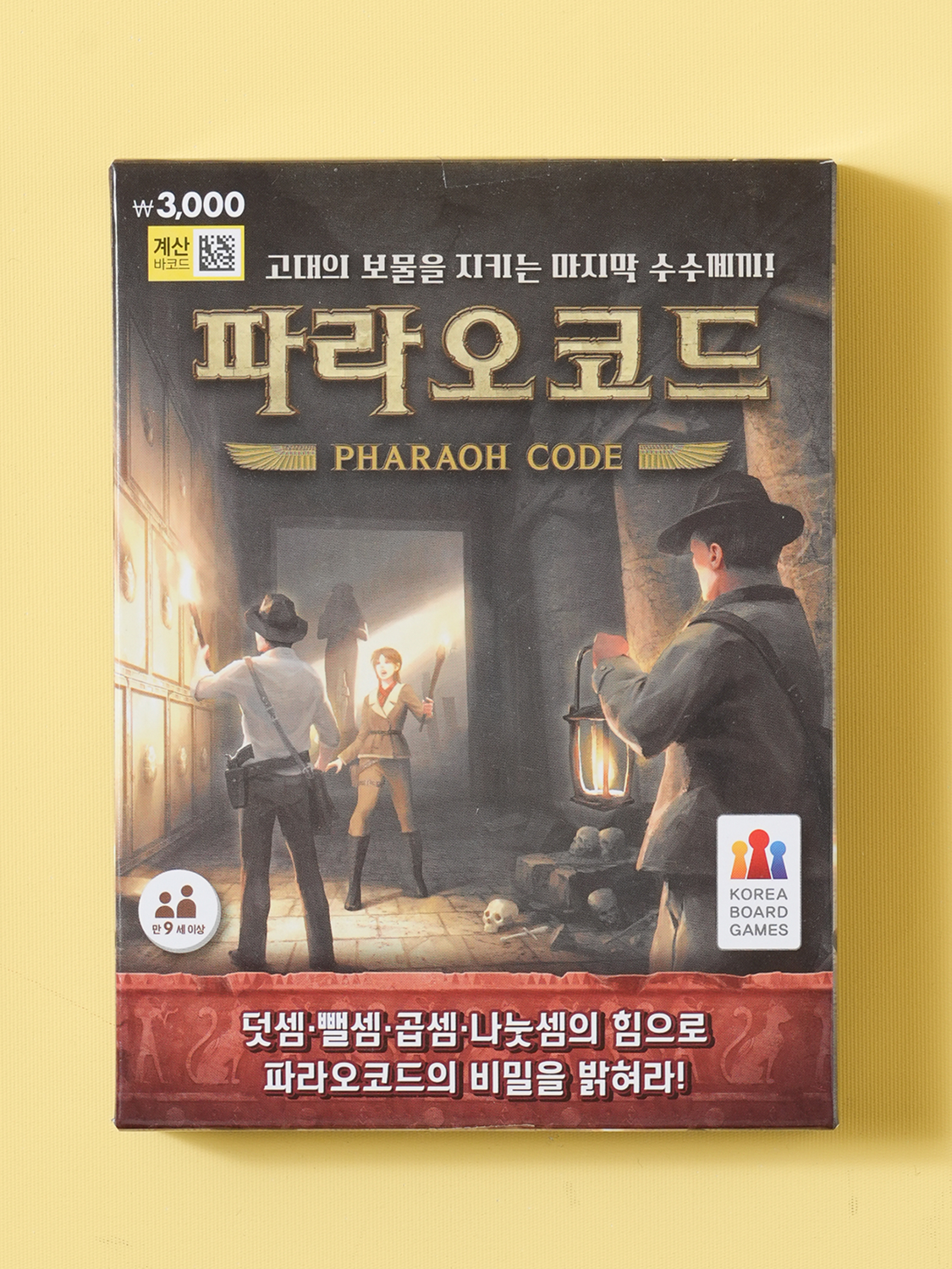파라오 코드 보드게임