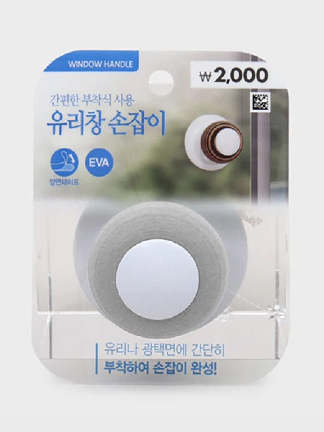 소프트 부착형 도어 손잡이