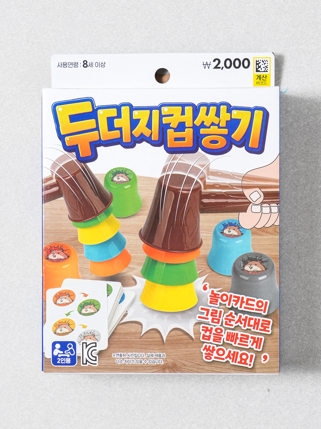 순발력 두더지 컵 쌓기 2인용