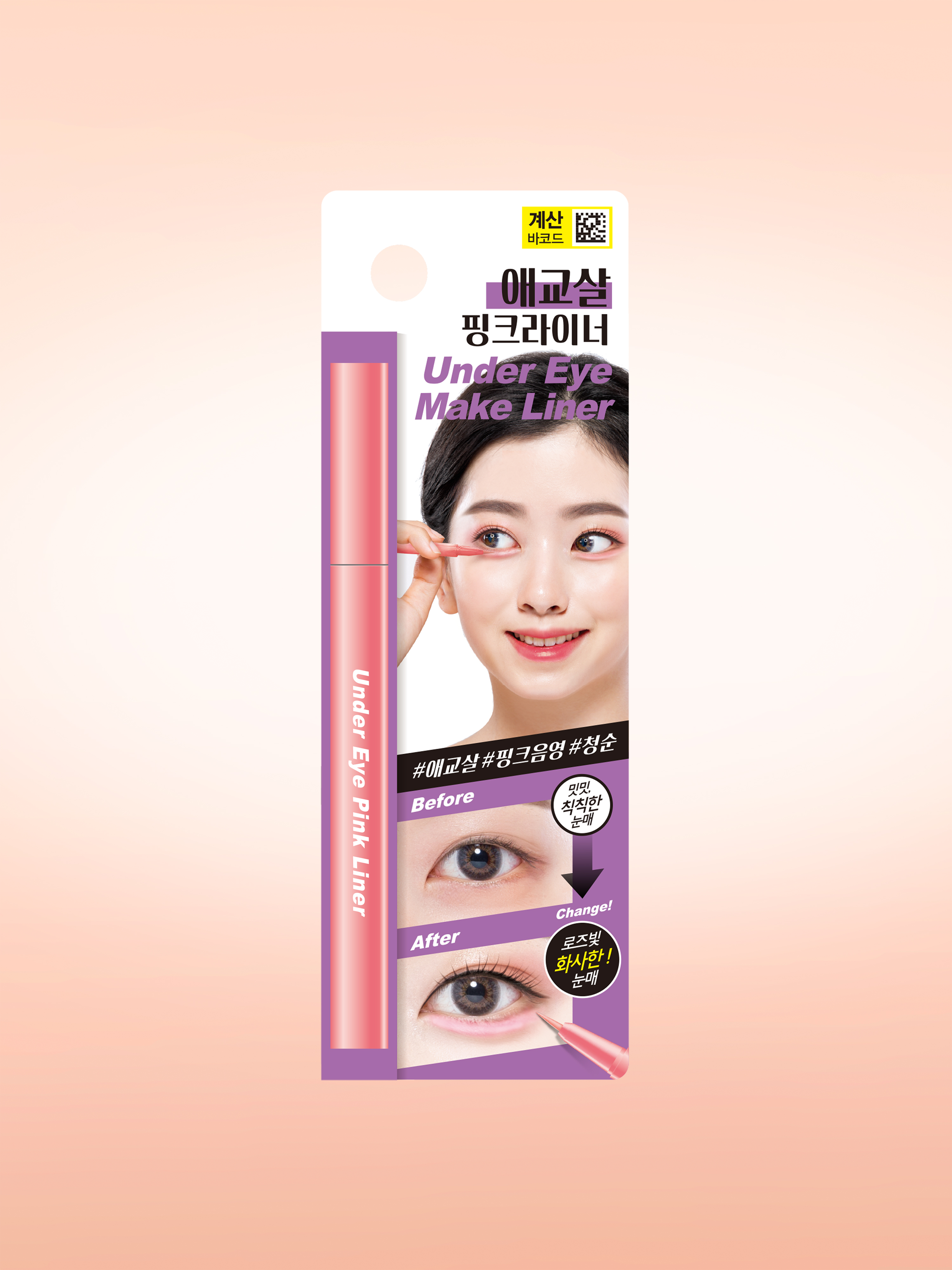 애교살 라이너 (핑크)