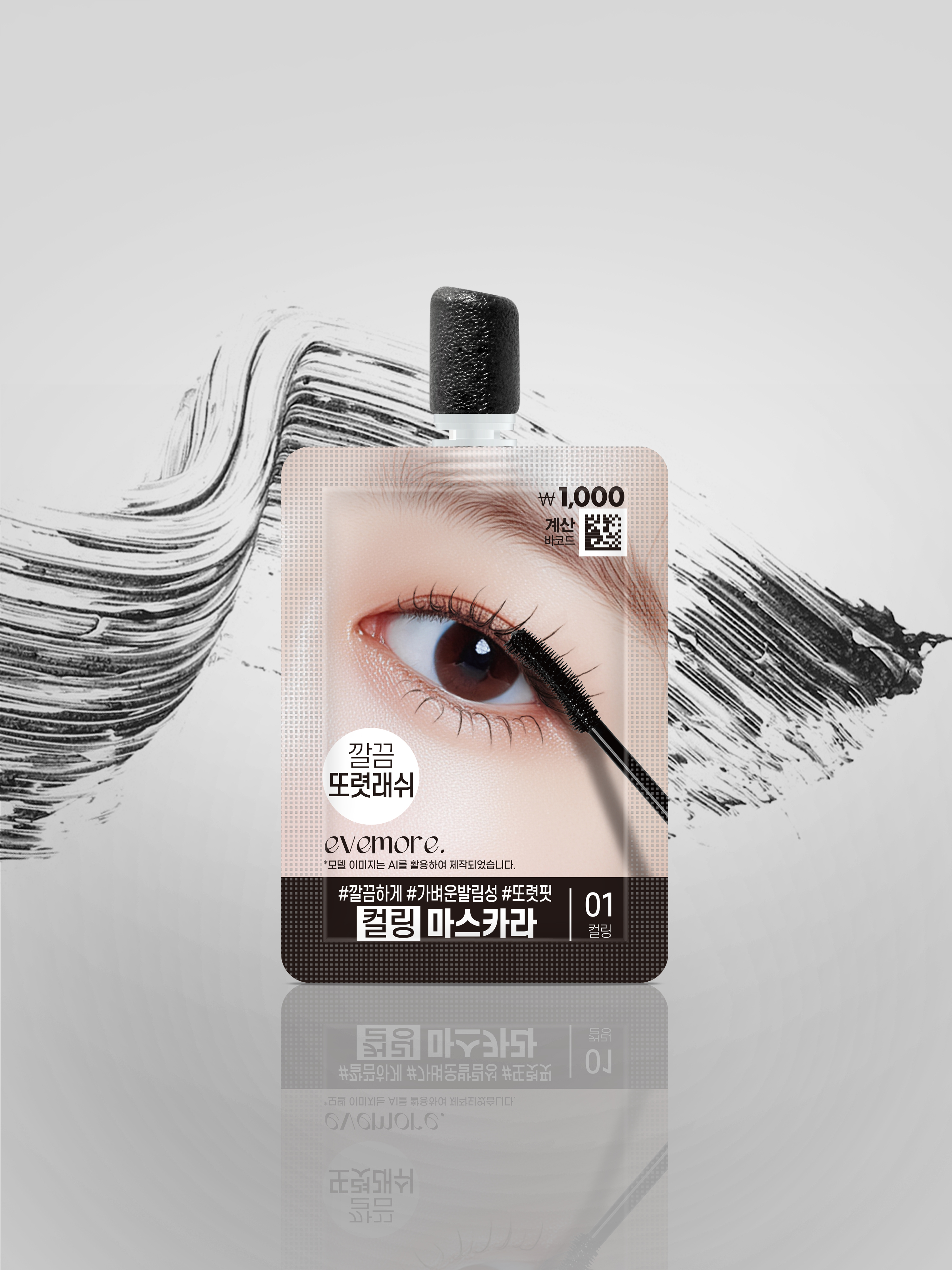 [컬링]evemore 마스카라