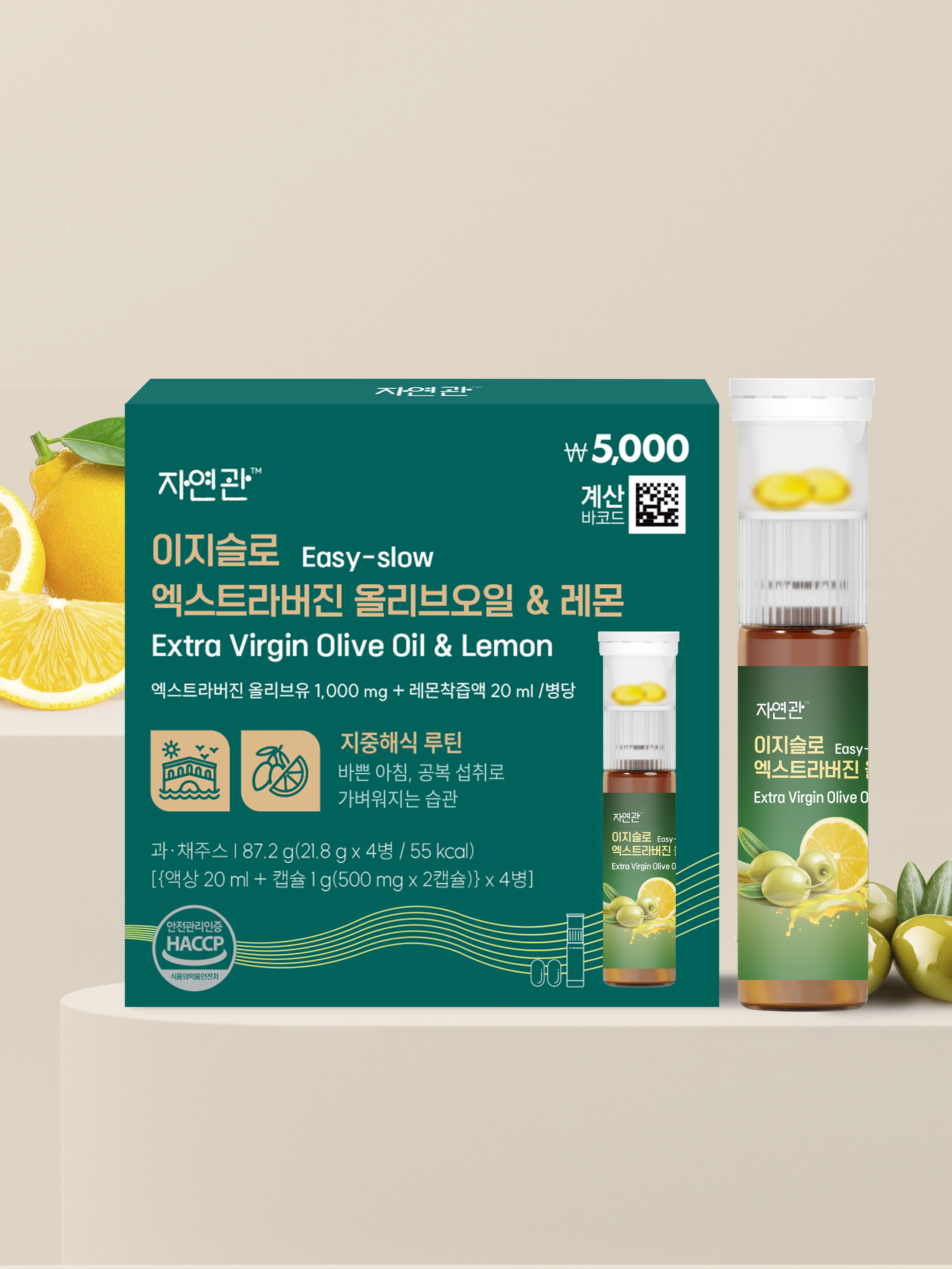 자연관 이지슬로 엑스트라버진 올리브오일＆레몬 4병