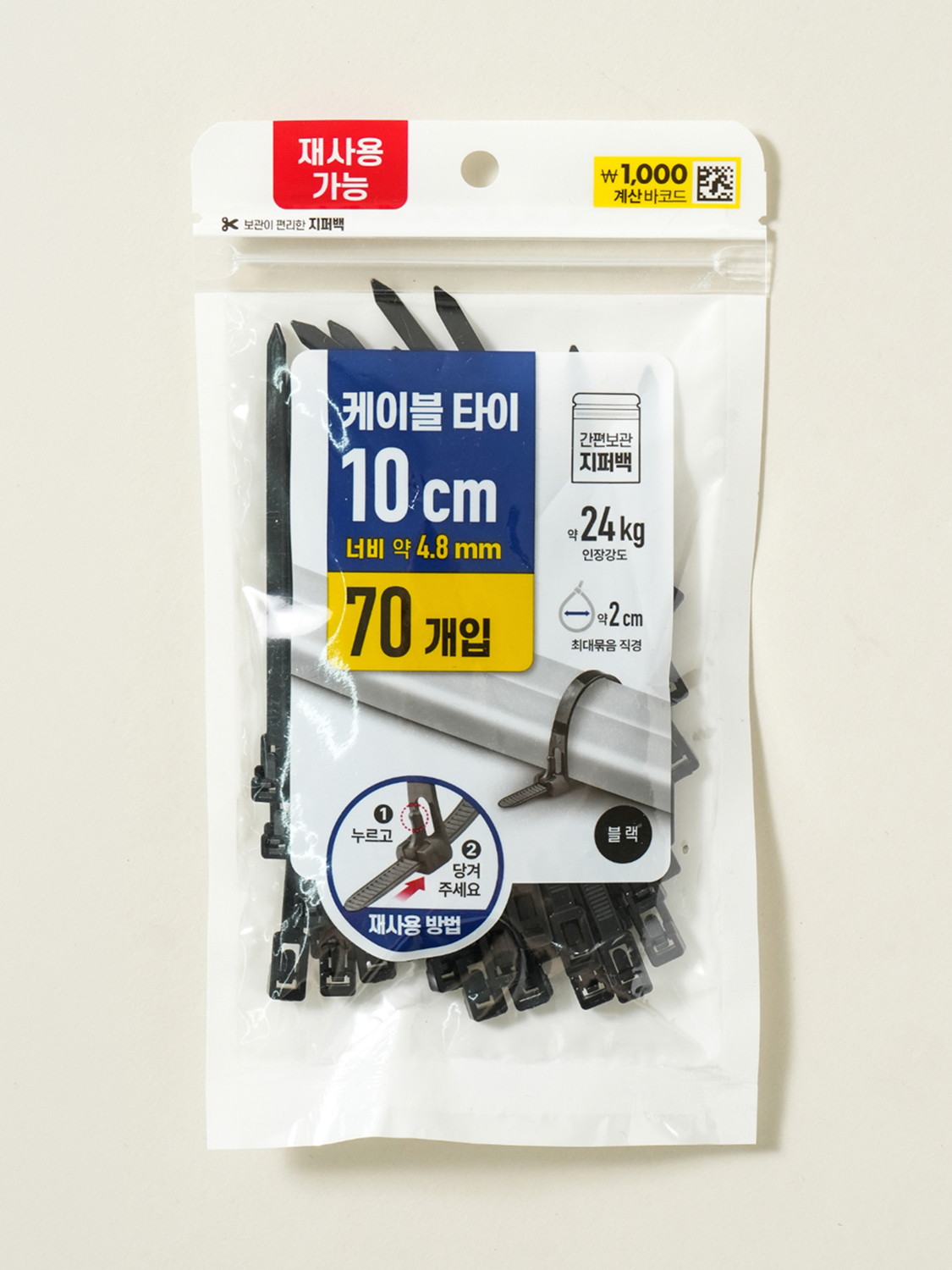 재사용 가능 케이블 타이 4.8 mm X 10 cm 70개입 블랙