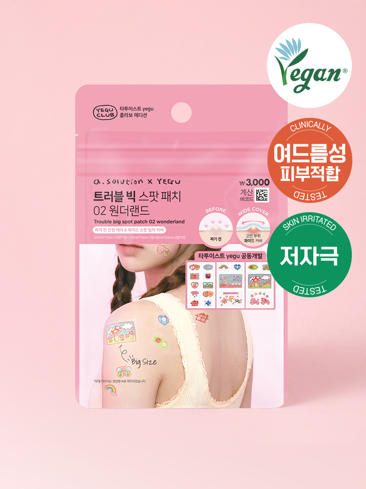 [02원더랜드]에이솔루션 트러블 빅스팟패치 18매입