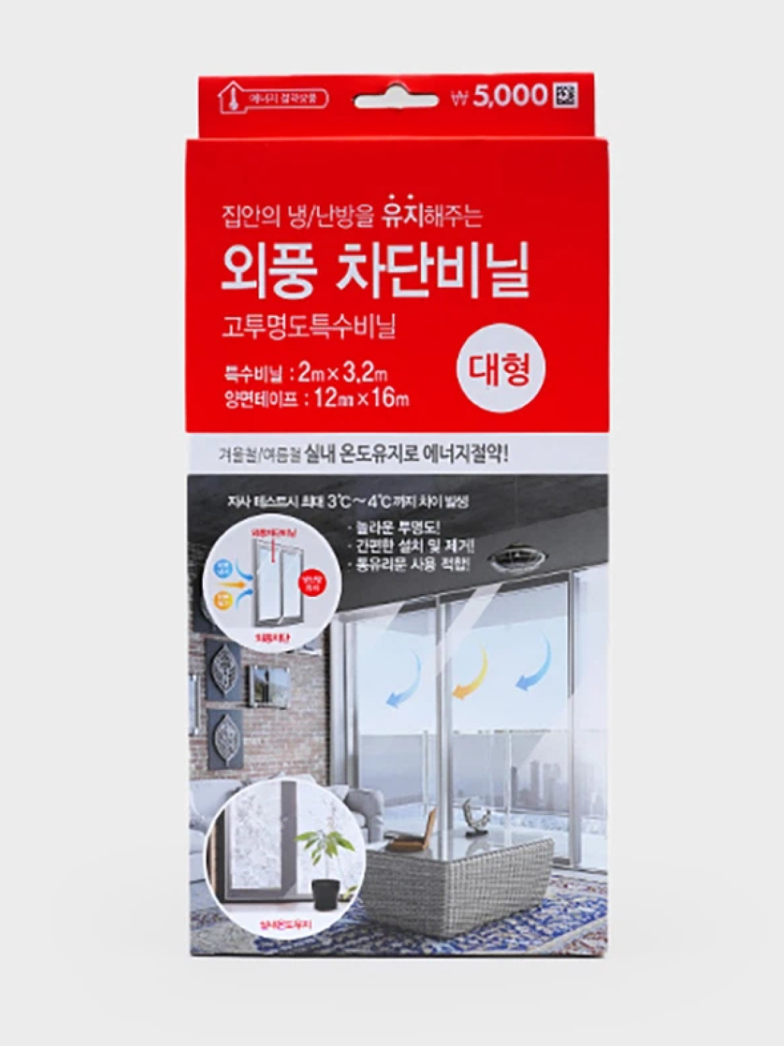 특수 외풍차단 필름 (대형)