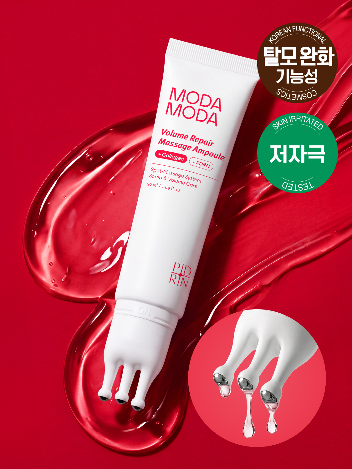 모다모다 볼륨리페어 마사지 앰플 50 ml