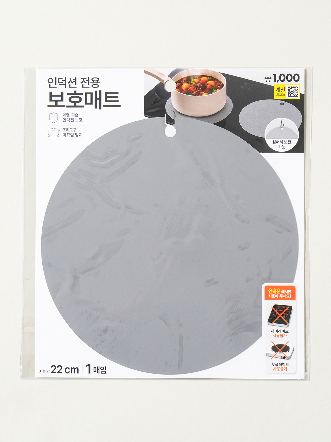 인덕션 보호 매트 22 cm 그레이