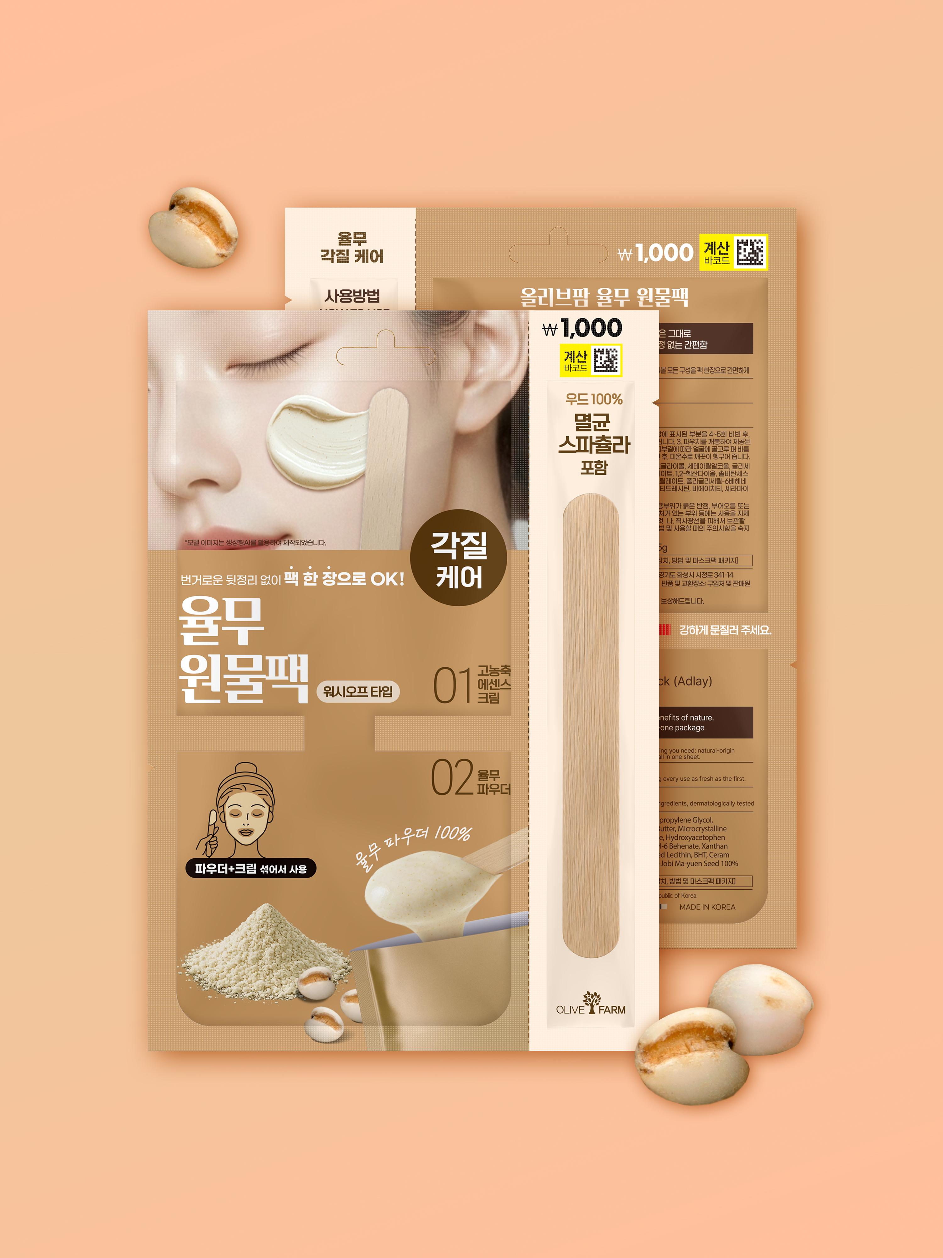 [각질케어]올리브팜 율무 원물 크림팩 파우더 15 g+ 크림 0.5 g