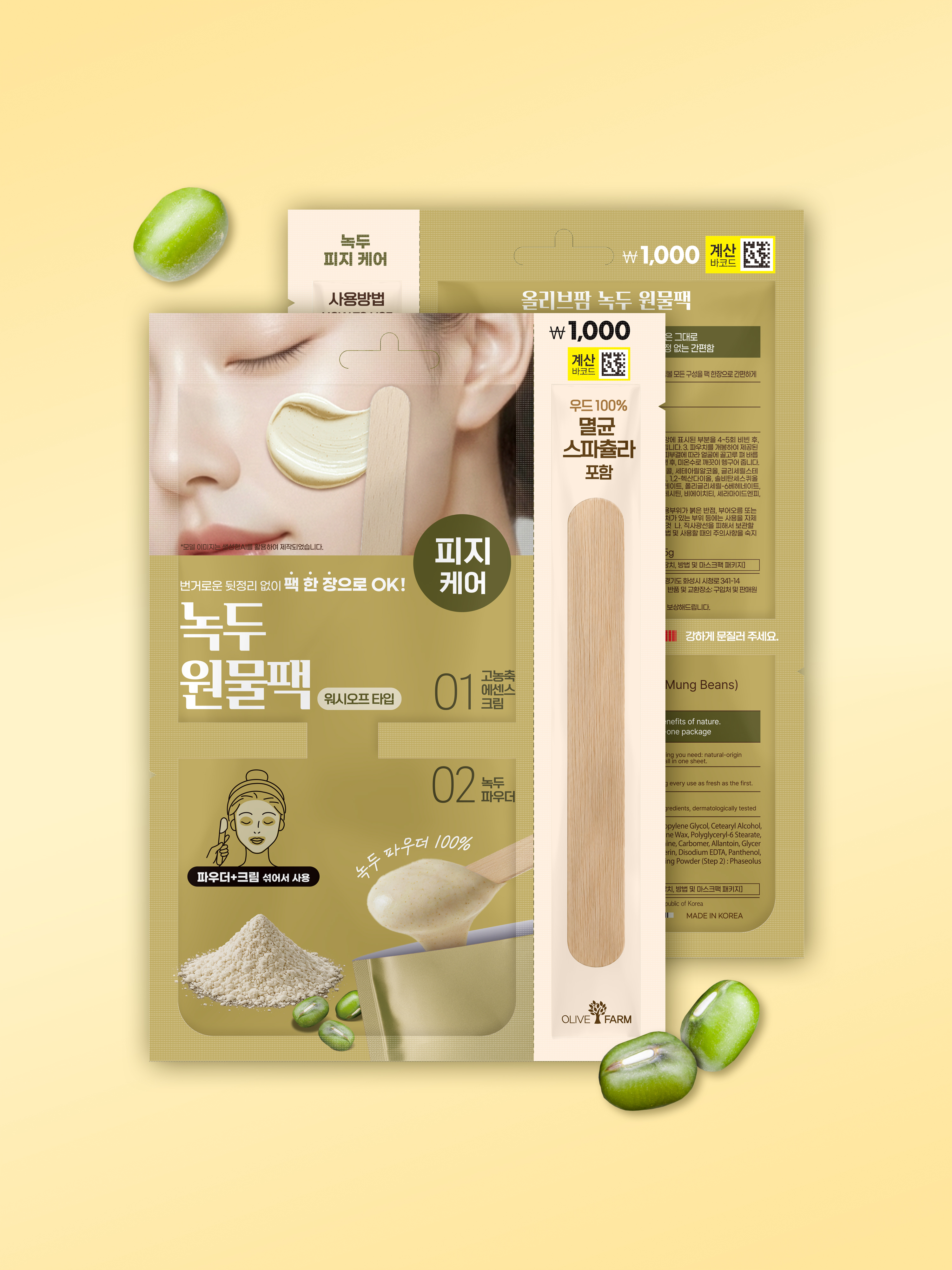 [피지케어]올리브팜 녹두 원물 크림팩 파우더15 g+ 크림 0.5 g