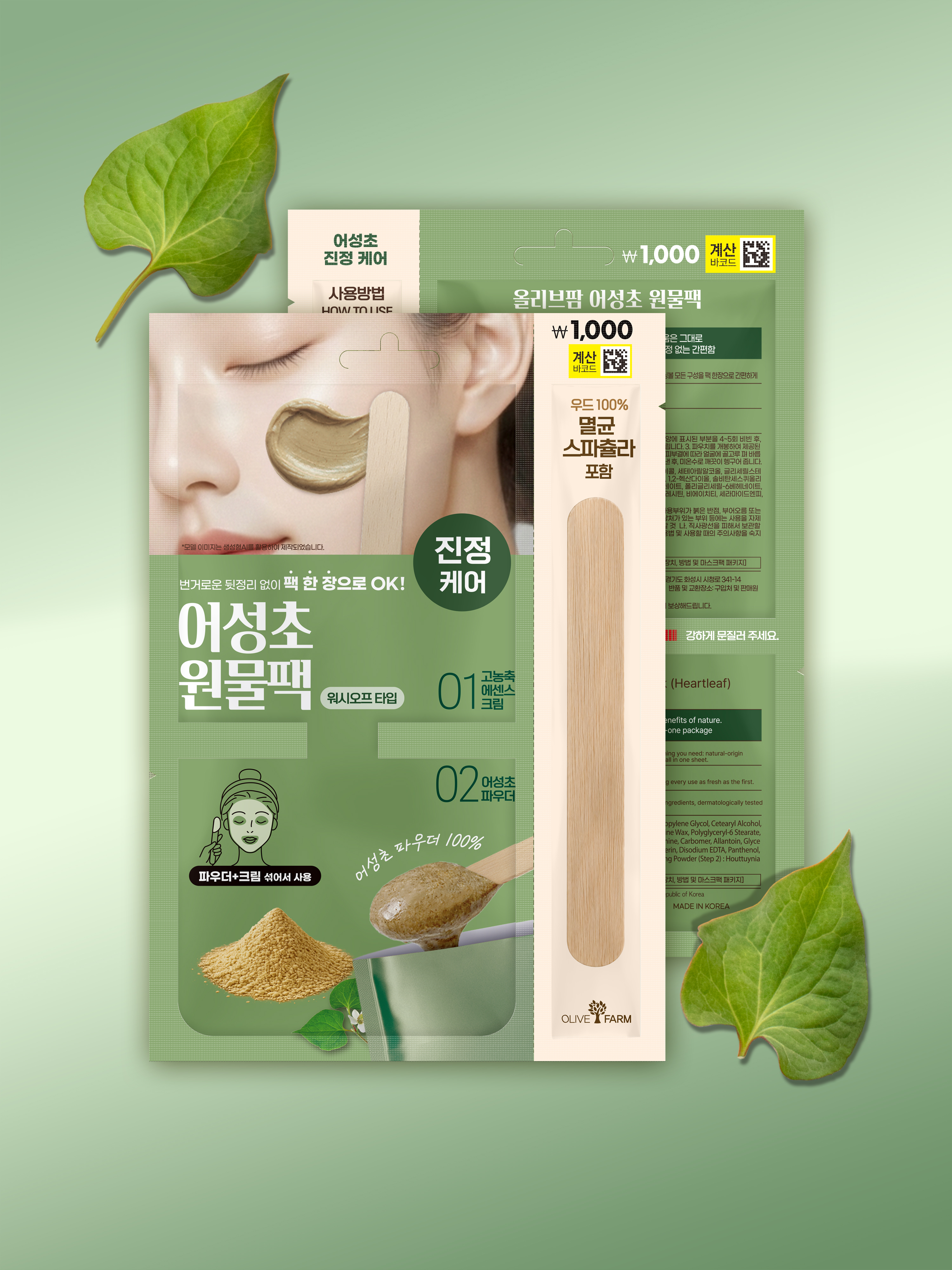 [진정케어]올리브팜 어성초 원물 크림팩 파우더 15 g+ 크림 0.5 g