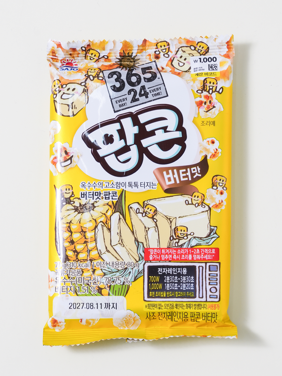 사조 팝콘 버터 맛