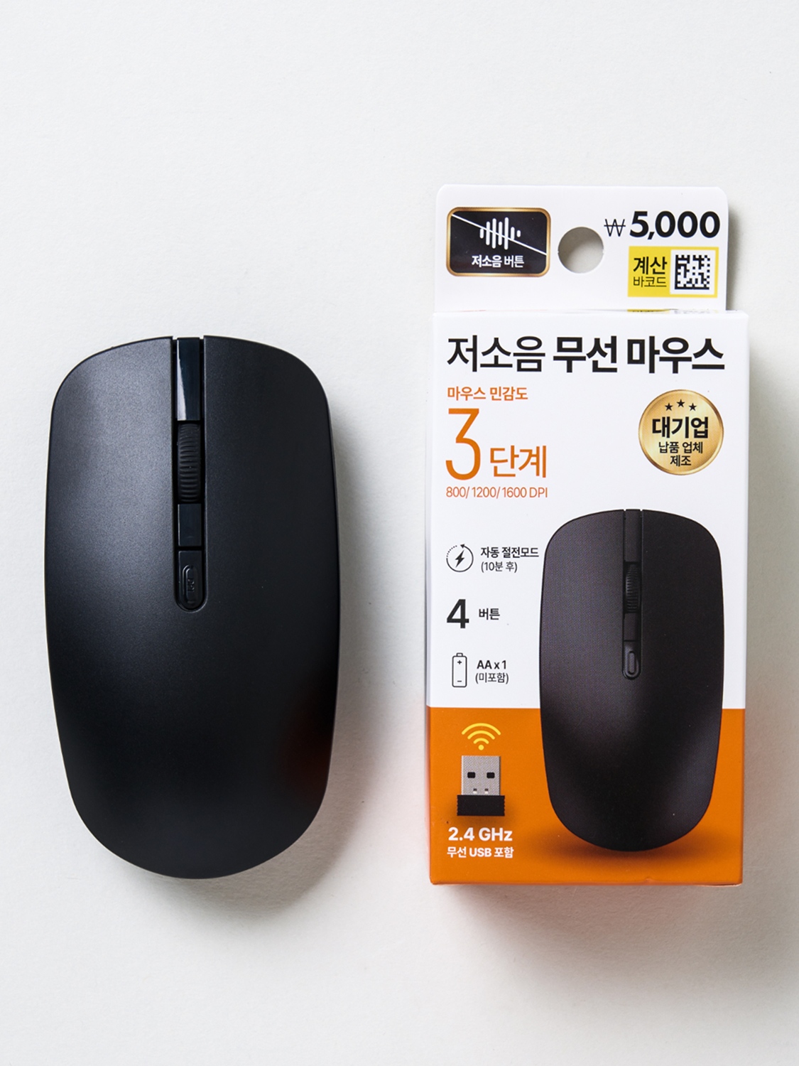 슬림 저소음 4버튼 무선마우스