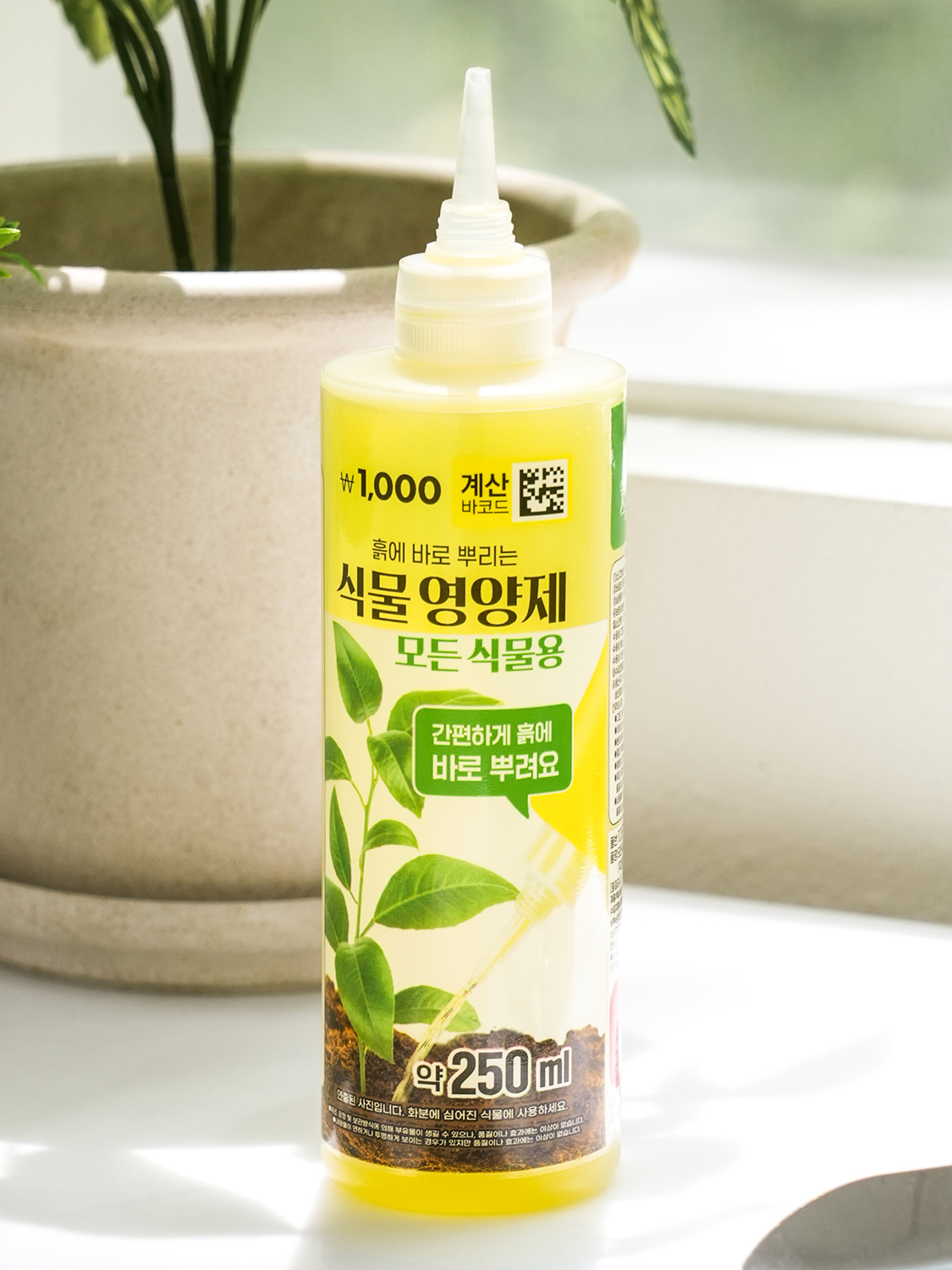 모든 식물용 식물 영양제 250 ml