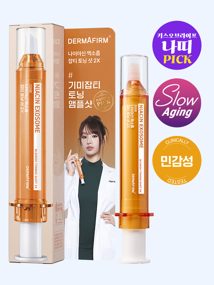 [기미잡티]더마펌 나이아신 엑소좀 잡티 토닝샷 2X 20 ml