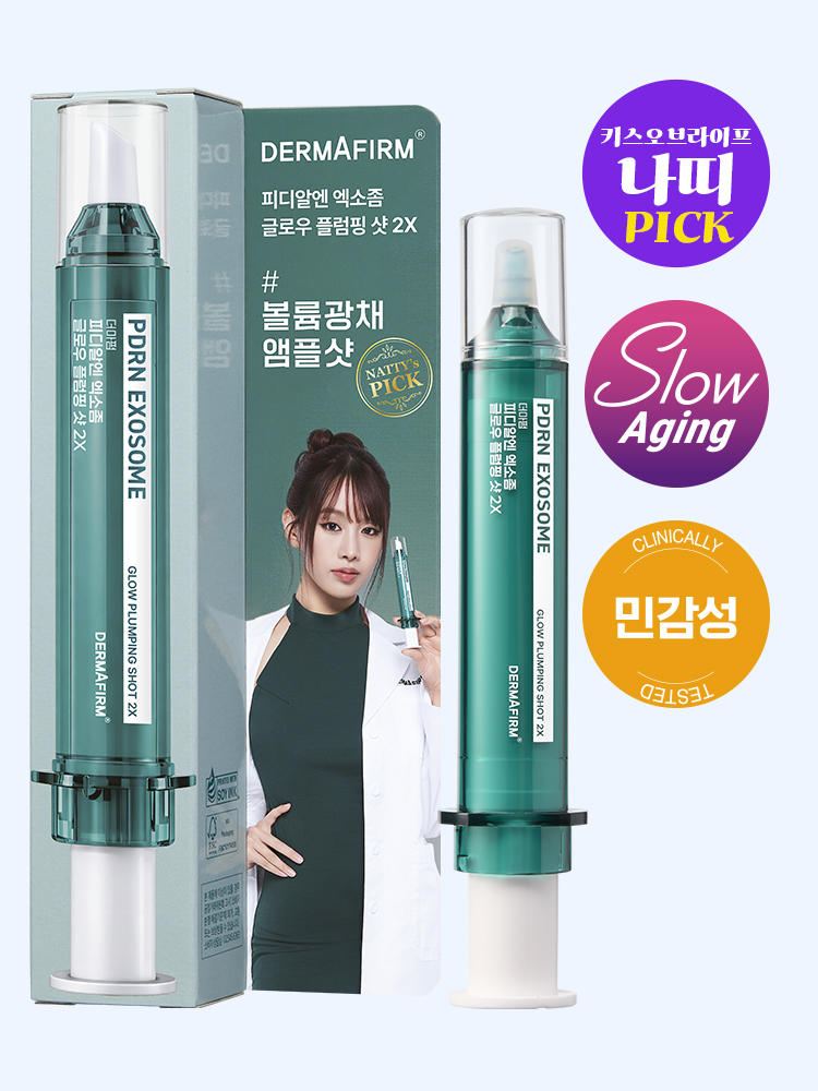 [볼륨광채]더마펌 PDRN 엑소좀 글로우 플럼핑샷 2X 20 ml