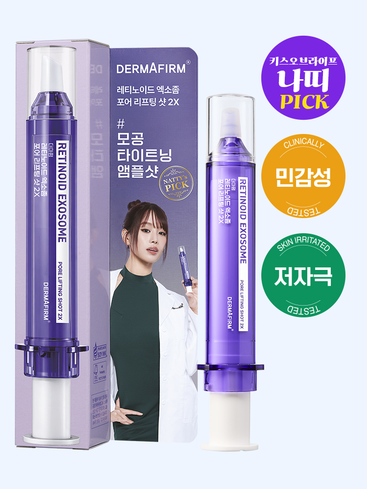 [모공타이트닝]더마펌 레티노이드 엑소좀 포어 리프팅샷 2X 20 ml