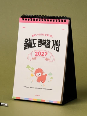 2027 띠 탁상 달력