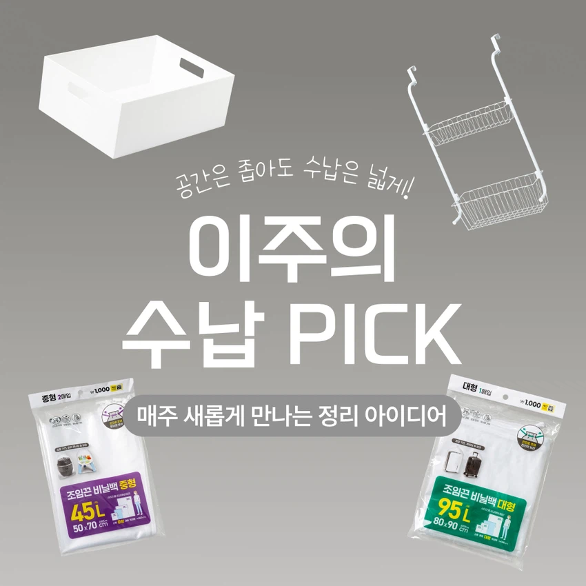 이주의수납픽키비.jpg