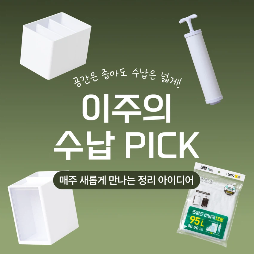 9월1주수납픽키비.jpg