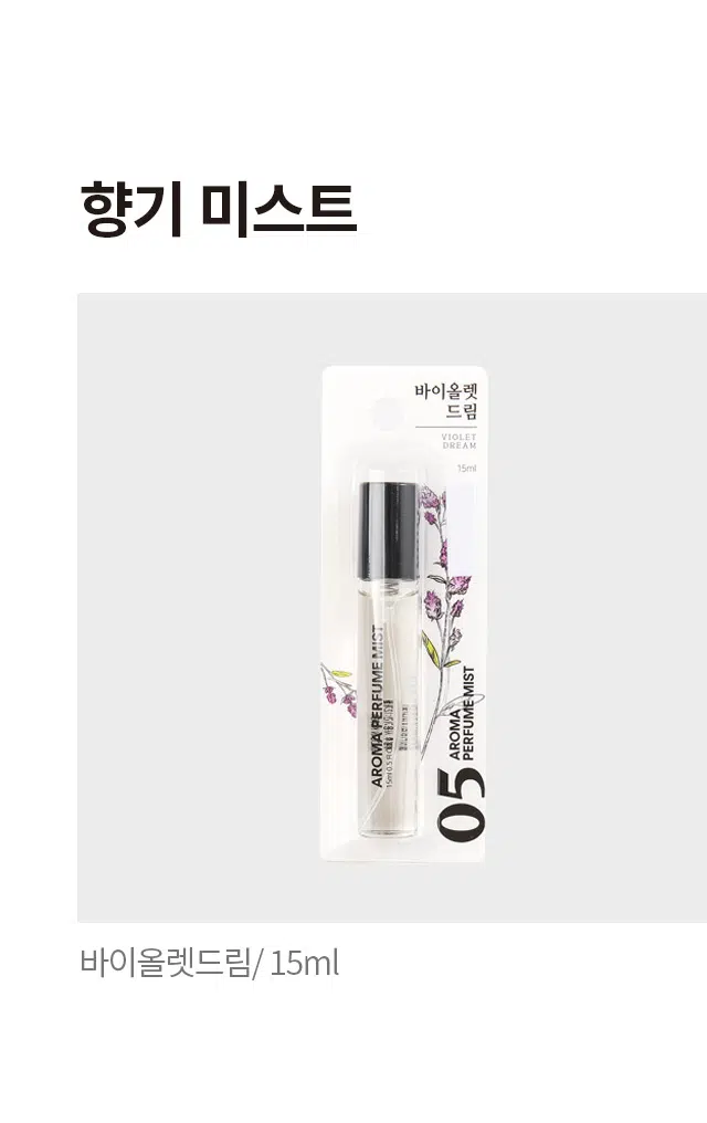 Violet Dream Fragrance Mist 15ml
