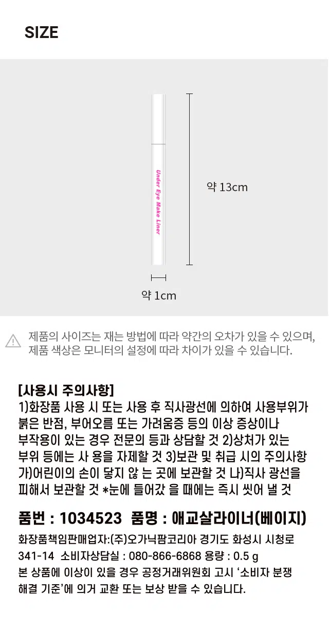 Super-easy aegyo-sal volume maker. Under Eye Make Liner. Make a pink beige color liner. Transform your look with just one aegyo-sal. Flat, before, blurry eyes. Change! After, volume! Three-dimensional eyes. Everyone with these concerns, gather here! Various makeup concerns: My mid-eye area is long, so I'm worried about my eyeshadow powdering. I hate it so much. Aegyo-sal makeup with a brush makes the mid-eye area look shorter! Longer lasting without powdering! As I age, my eyes get sagging and lifeless. Brighten your face with a double-fold eyeliner, and the pink beige will add a vibrant pop of color! Create a more open-looking double-fold eyeliner! The optimal volume color. Natural color. A subtle blend of light beige and pale pink creates a full, voluminous look, just like your natural aegyo-sal. Thick and slammed. Drawn with a double-fold eyeliner. Aegyo-sal volume + double-fold eyeliner. Create a horizontally elongated look with double-fold eyeliner. Create a full, voluminous aegyo-sal! More sophisticated. Soft and elastic brush #No irritation #Easy for anyone 0.1mm super easy volume makeup, aegyo-sal volume liner (beige) [How to use] Shake 2-3 times with the tip pointing downwards. 2. If the entire brush is dry or foundation does not come out well, wipe the tip of the station or eyeshadow brush with a wet tissue to prevent the contents from coming out. Use it horizontally and apply the color on the back of your hand. After that, close the container cap. [All ingredients] Purified water, ethanol, titanium dioxide, butylene glycol, acrylates/octylacrylamide copolymer, 1,2-hexanediol, aminomethyl propanol, glycerin, laureth-25. Ethylhexylglycerin, aluminum hydroxide, sodium polyaspartate, red iron oxide, phenoxyethanol, xanthan gum, diethylhexyl sodium sulfosuccinate, ceteth-20, sodium dehydroacetate, disodium EDTA, PEG-45 stearate Under Eye Under Eye [Precautions for use] If you experience any abnormal symptoms or side effects such as swelling or itching due to direct sunlight after use, consult a specialist, etc. 2) Keep out of reach of wounded areas, etc. Keep out of reach of eyes. If it gets into your eyes, rinse immediately. Product number: 1034523 Product name: Aegyo Liner (Beige) Consumer Life Dissolution Payment: 341-14, Sicheong-ro, Hwaseong-si, Gyeonggi-do: 0.5g Manufacturing number and expiration date: Separately indicated MADE IN KOREA You can consult us if there is a problem with this product. You can follow the Consumer Dispute Resolution Standards. Please shake well before use, not in the known 'downward' direction. The contents of this product information (product details, product/description) are directly registered by the partner company. Size Under approx. 13cm Eye Make Liner approx. 1cm The product size may have a slight error depending on the measurement method, and the product color may differ depending on the monitor settings. [Precautions for use] 1) If you experience any abnormal symptoms or side effects such as red spots, swelling, or itchiness on the area of ​​use due to direct sunlight when using or after using cosmetics, consult a specialist. 2) Do not use on wounded areas, etc. 3) Precautions for storage and handling a) Keep out of reach of children b) Store away from direct sunlight *If it gets into your eyes, rinse immediately. Product number: 1034523 Product name: Aegyo Liner (Beige) Cosmetics responsible seller: Organic Farm Korea Co., Ltd. 341-14 Sicheong-ro, Hwaseong-si, Gyeonggi-do Consumer counseling center: 080-866-6868 Capacity: 0.5 g If there is a problem with this product, you can exchange or receive compensation in accordance with the Fair Trade Commission's 'Consumer Dispute Resolution Standards' notice.