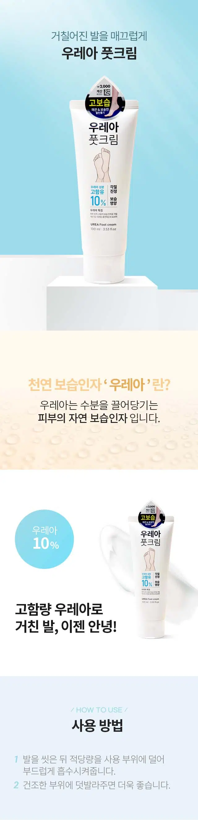 Daiso Urea 10 Foot Cream 100ml